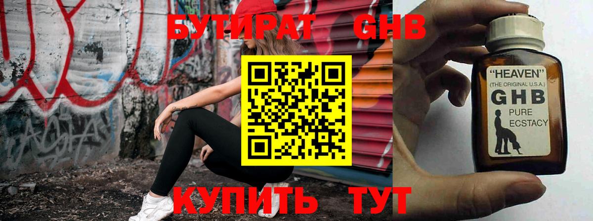 Бутират оксана  Вход с VPN  Маркс 