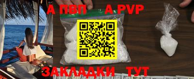 ALPHA-PVP Севастополь