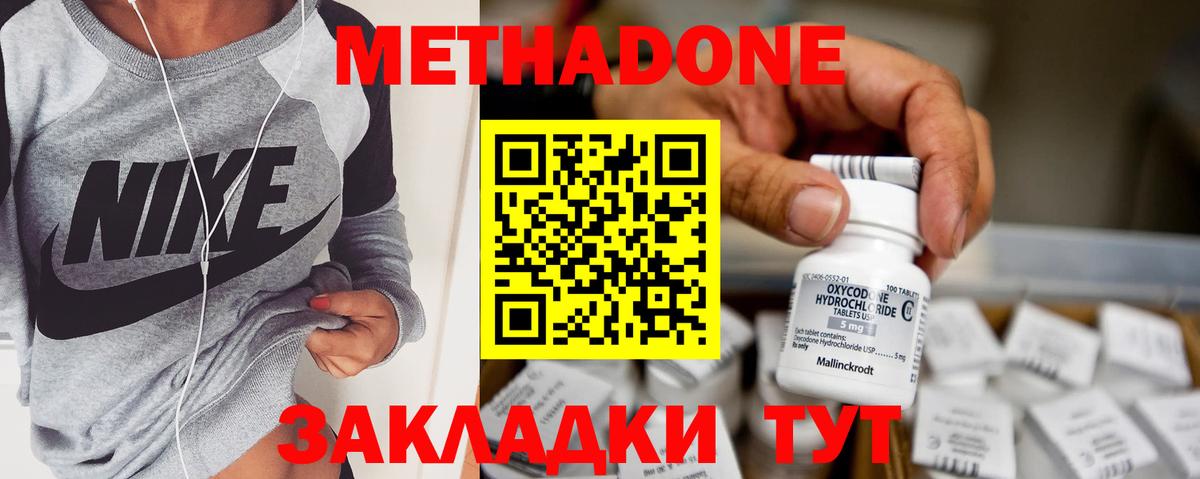 Метадон мёд Маркс
